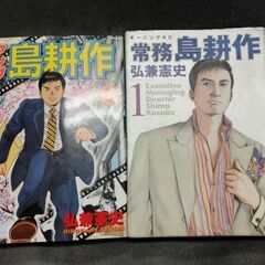 (古本)ヤング島耕作 全4巻＋常務島耕作 1～4巻セット