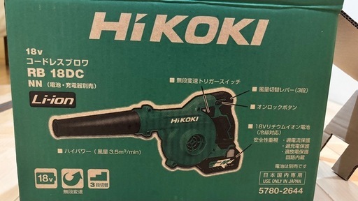 ハイコーキ　コードレスブロワ