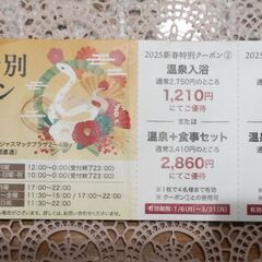 本日2/28まで掲載！ジャスマック温泉格安クーポン券3/31まで...
