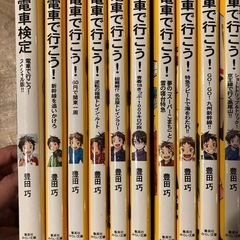 小説　電車で行こうシリーズの画像