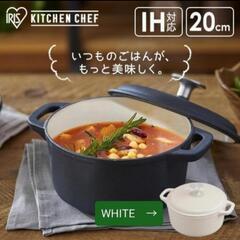 🌈nanashop  新品 アイリスオーヤマ 鉄鍋 鋳鉄ホーロー...