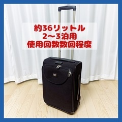 【期間限定】約36リットル キャリーケース スーツケース ブラッ...