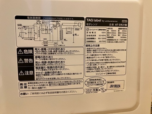 【取引完了:2月25日受け渡し希望】2021年製 電子レンジ（ツインバード）