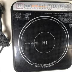 【松本市引き取り限定】山善IHクッキングヒーター