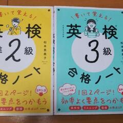 英検問題集　合格ノート3級準2級　2冊セット