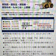 R7年度シーズン排雪新規受付中！！