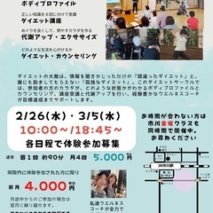 【4名様限定】3月から2ヶ月で変わる！市川で始める集中ダイエットサークル の画像