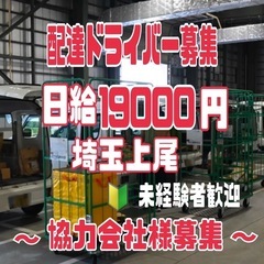 ネット商品配達　日給19000円　未経験者歓迎　リース車両可