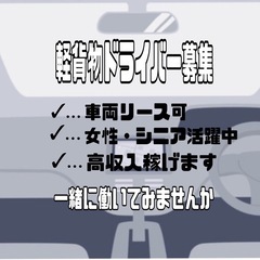 ネット商品配達　日給19000円　未経験者歓迎　リース車両可の画像