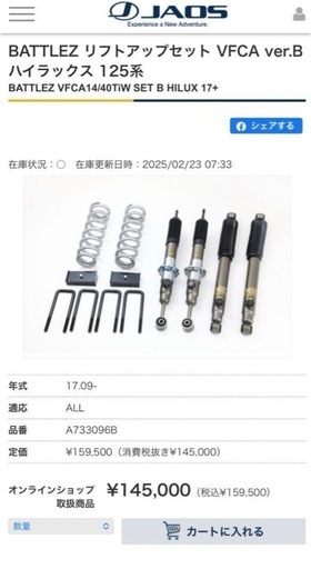 ハイラックス　JAOS リフトアップキット VFCA ver.B