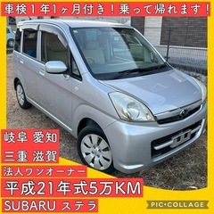車検付き １年以上 低走行 5万km 軽自動車 スバル ステラ ...