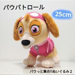 【新品】パウパトロール スカイ パウっと集合ぬいぐるみ