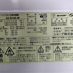 シャープ製・2ドア冷蔵庫  137L 2015年製の画像