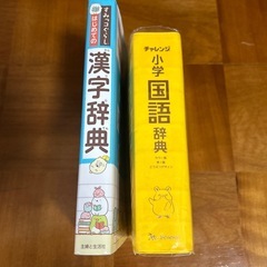 小学国語辞典　漢字辞典
の画像