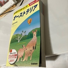 地球の歩き方オーストラリアの画像