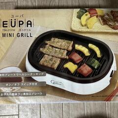 ミニホットプレートEÜPA ミニグリル TSK-2131W