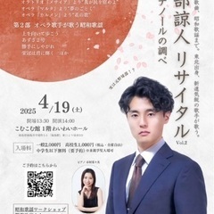 園部諒人 リサイタルVol.2“テノールの調べ”