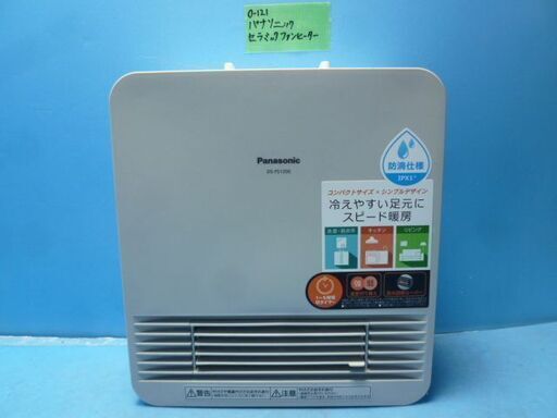 O121　Panasonic　セラミックファンヒーター　　DS-FS1200　2021年製