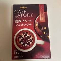 (受け取り様決定)ショコララテ 5本入り