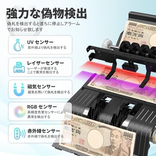 【新札対応】紙幣カウンター 偽札検知 お札カウンター 日本語表記