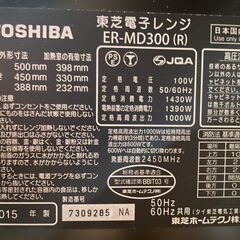 TOSHIBA　石窯ドーム電子レンジ　オーブントレー2枚セットの画像