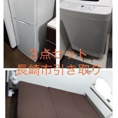 冷蔵庫・洗濯機・ベッド3点セット