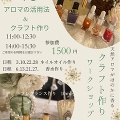 🌿3月アロマクラフトワークショップ🪻🌿