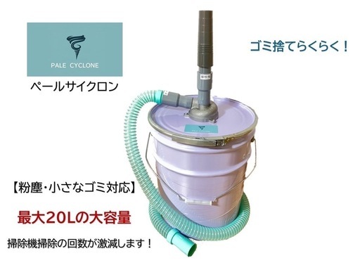 サイクロン集塵機（ペールサイクロン）自作新品
