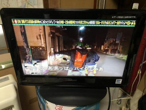 【松本市引き取り限定】Belson液晶テレビ（15型）