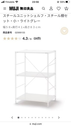 無印良品　スチールユニットシェルフ　スチール棚セット　小　ライトグレー