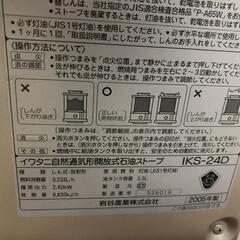 【松本市引き取り限定】Iwatani石油ストーブの画像