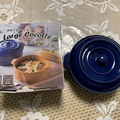 ラージココット　新品　未使用　