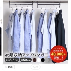 衣類収納アップハンガー