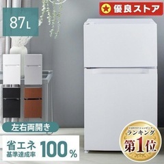 一人暮らし向け冷蔵庫【アイリスプラザ】の画像