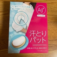 【無料】汗とりパット