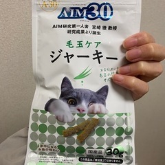 【猫餌おやつ】【10袋】AIM30 毛玉ケア　ジャーキー　の画像