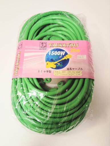 ☆新品未使用☆２０ｍ延長ケーブル☆十字型３口分岐☆１５００Ｗ☆