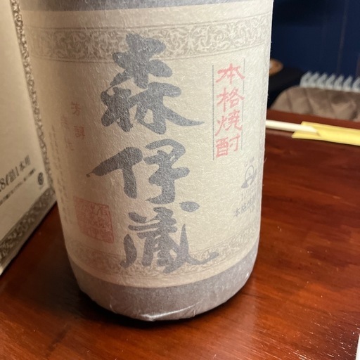 森伊蔵と百年の孤独