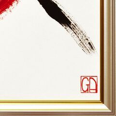 円の循環と偶発による一枚●『太陽と富士山』がんどうあつし絵画直筆書画シンプル日本の画像