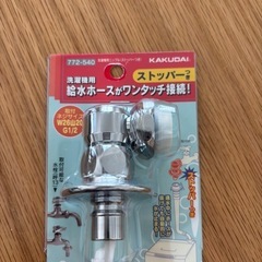 ニップル　自動止水栓　ストッパー付の画像