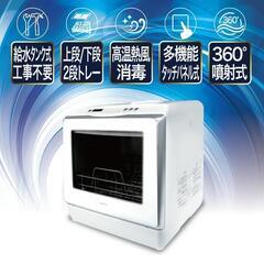 【未使用】食器洗い乾燥機の画像