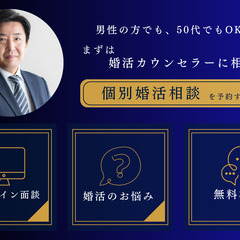 個別婚活相談！千葉県内対応