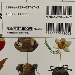 手芸の本　の画像