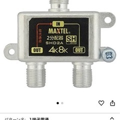 マックステル 4K/8K 2分配器 SHD2A 