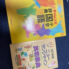 国語辞典＆英和辞典
