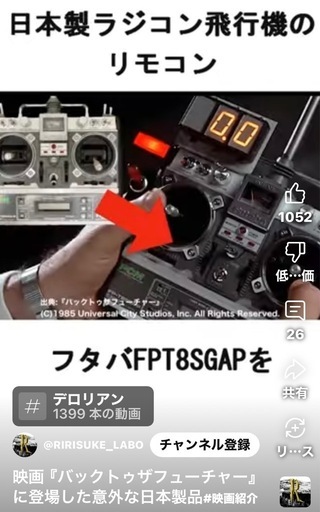 フタバアタック　プロポ送信機