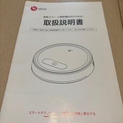 ロボット掃除機(Lefant)の画像