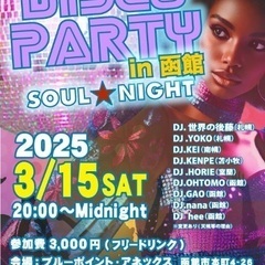 DISCO PARTY in 函館 