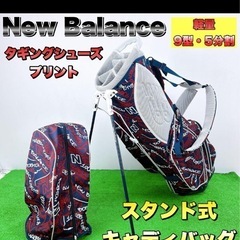 ニューバランススタンド式キャディーバッグ