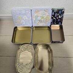 お菓子　空き缶　小物入れの画像